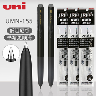 日本进口Uni三菱0.5中性笔UMN-155小学生用考试低阻尼按动笔0.38