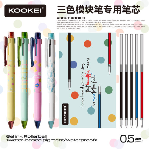 kookei三色模块笔专用替芯黑红蓝中性笔笔芯速干顺滑0.5mm