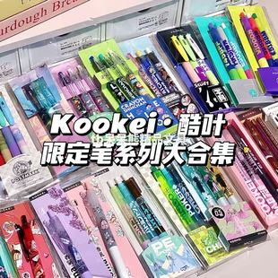 KOOKEI中性笔合集香味森罗万象全系列高颜值按动速干刷题笔0.5