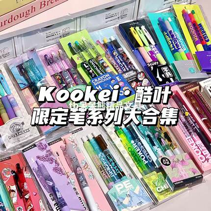 KOOKEI中性笔合集香味檀木橡木全系列高颜值按动速干刷题笔0.5