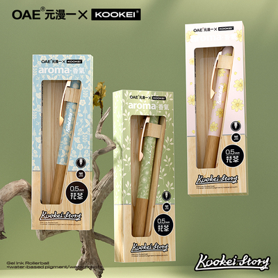 kookei中性笔花茶系列香味笔铃兰雏菊原木笔握学生考试刷题笔0.5