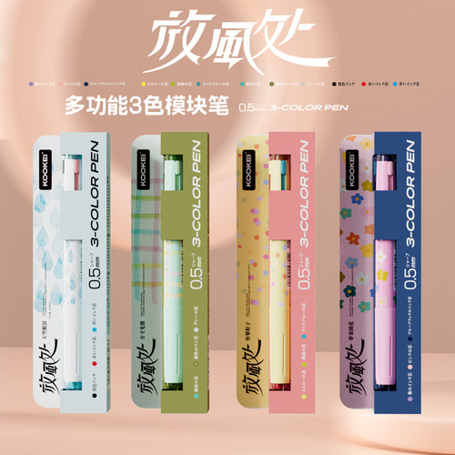 kookei多功能模块笔黑红蓝3色中性笔速干顺滑高颜值彩色标记笔0.5