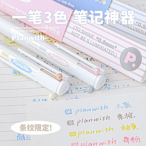Planwith多功能三色模块笔