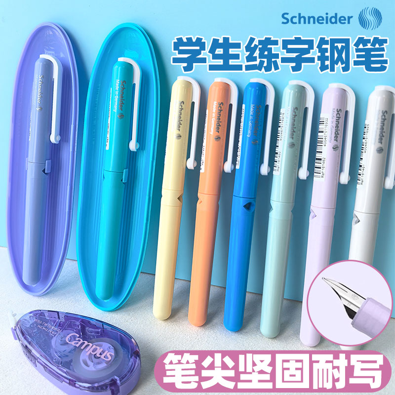 Schneider施耐德钢笔马卡龙色BK410中小学生三年级练字书写EF细尖