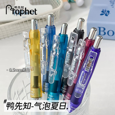 鸭先知按动中性笔超软握胶