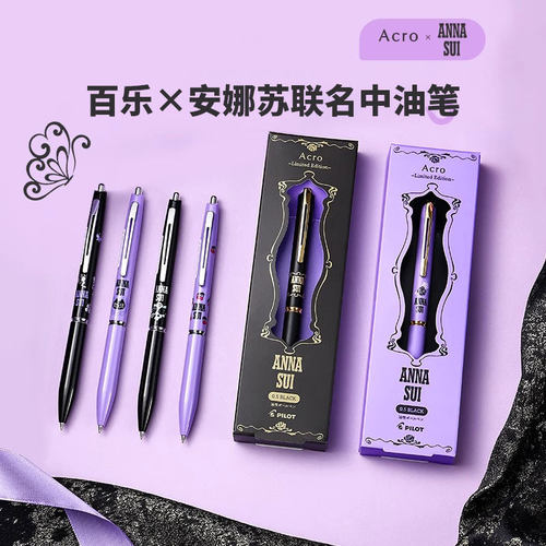 百乐安娜苏联名圆珠笔0.5mm黑色