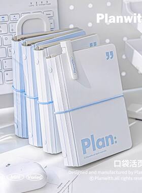 Planwith口袋活页本ins风