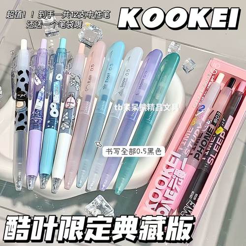 kookei独家限定中性笔套装