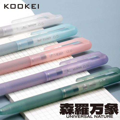 【独家】kookei森罗万象限定中性笔CS双珠笔尖速干按动0.5刷题笔
