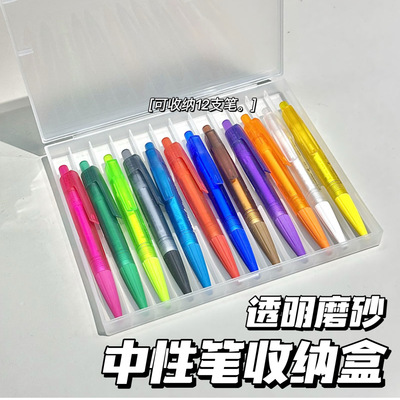 透明磨砂笔类收纳盒12格