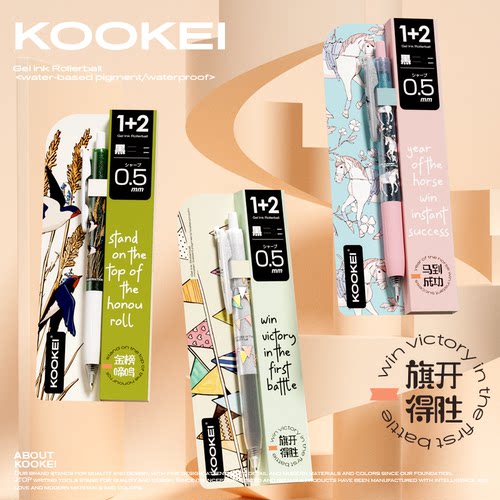 kookei主题中性笔金榜啼鸣马到成功旗开得胜1笔2芯套装黑色0.5mm