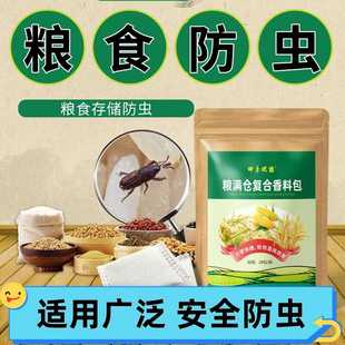 家用仓储粮食防虫药克星粮仓驱虫剂神器大米面粉小麦超市防虫驱虫