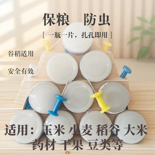 家用仓储粮食防虫粮虫清净玉米药材大米稻谷小麦除虫米象驱虫克星