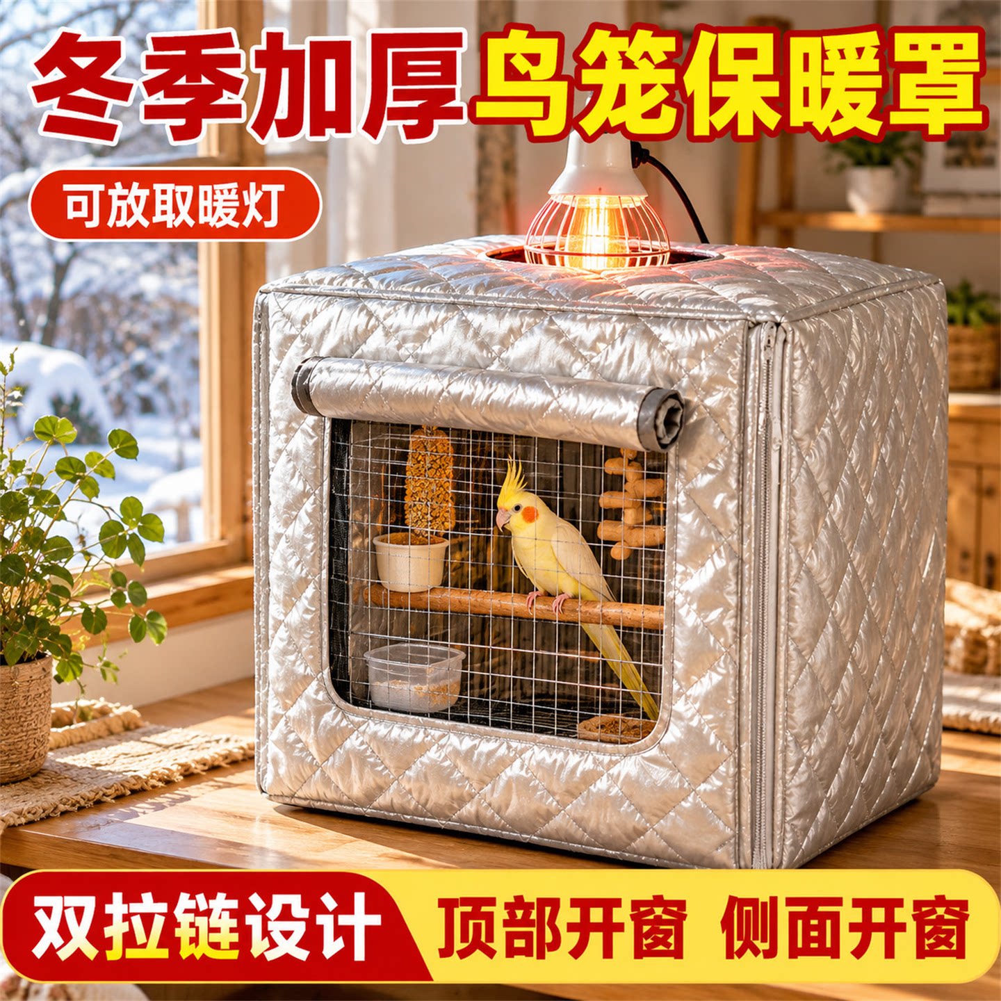 鹦鹉鸟笼加厚保暖防寒笼罩布笼衣遮光冬季防冻达洋布卡星保温定制