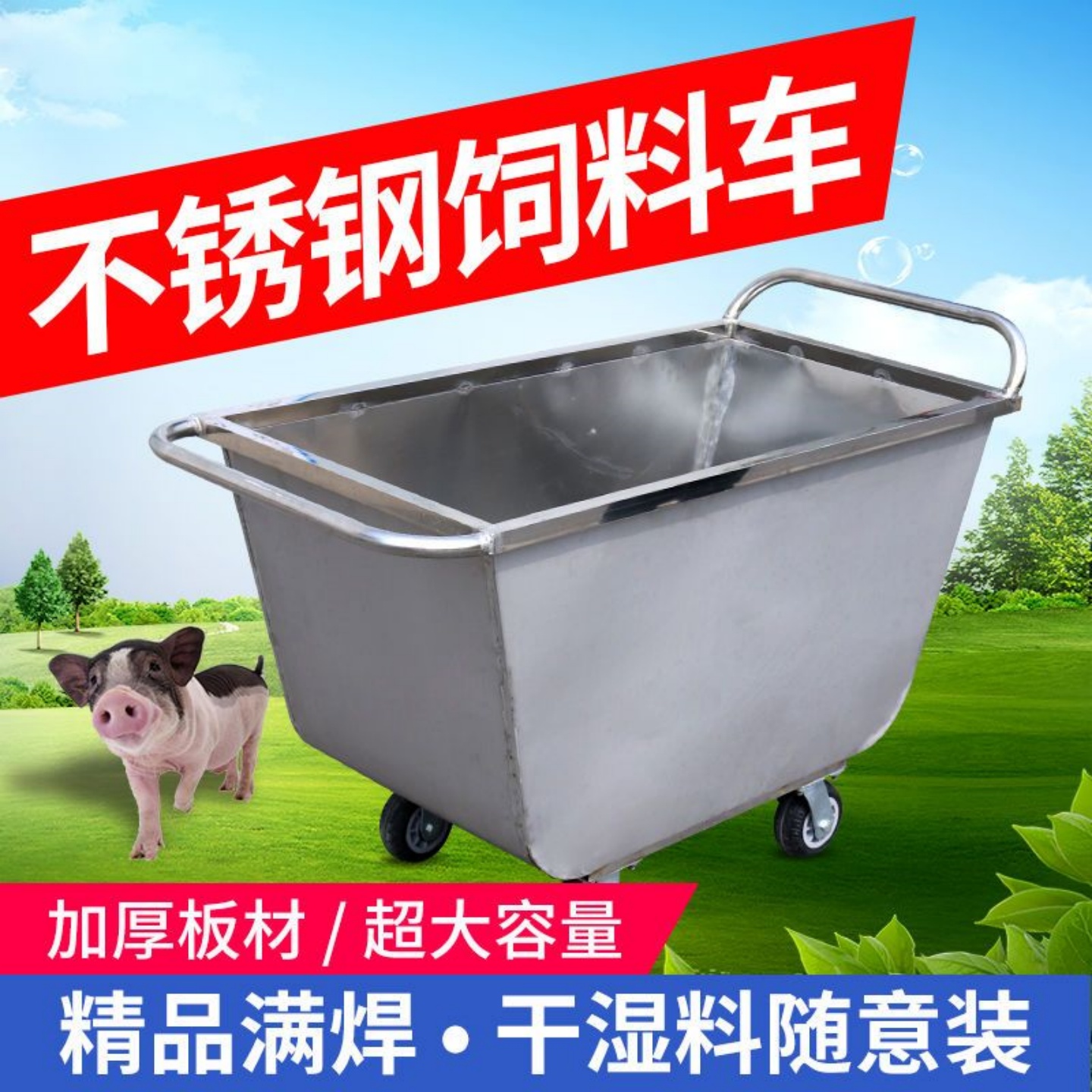 不锈钢加厚养猪饲料车手推车喂料