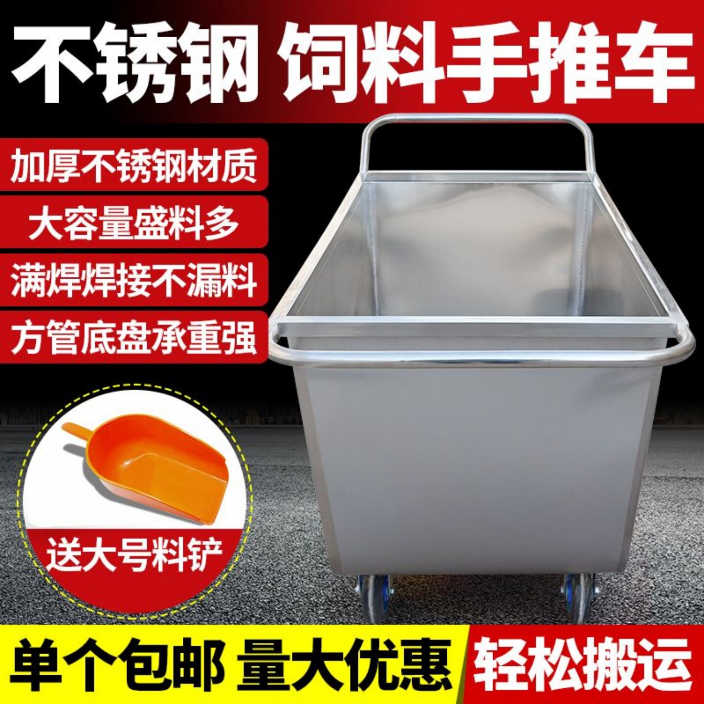 04不锈钢料车饲料车养殖场猪牛羊
