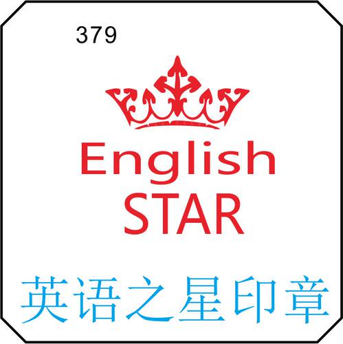 表扬光敏图章个性鼓励评语星印章