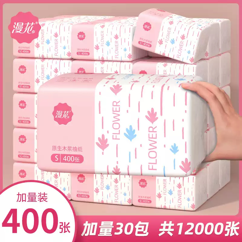 漫花400张纸质抽纸整箱一小包餐巾纸新人一分钱抢购面巾纸2元好物