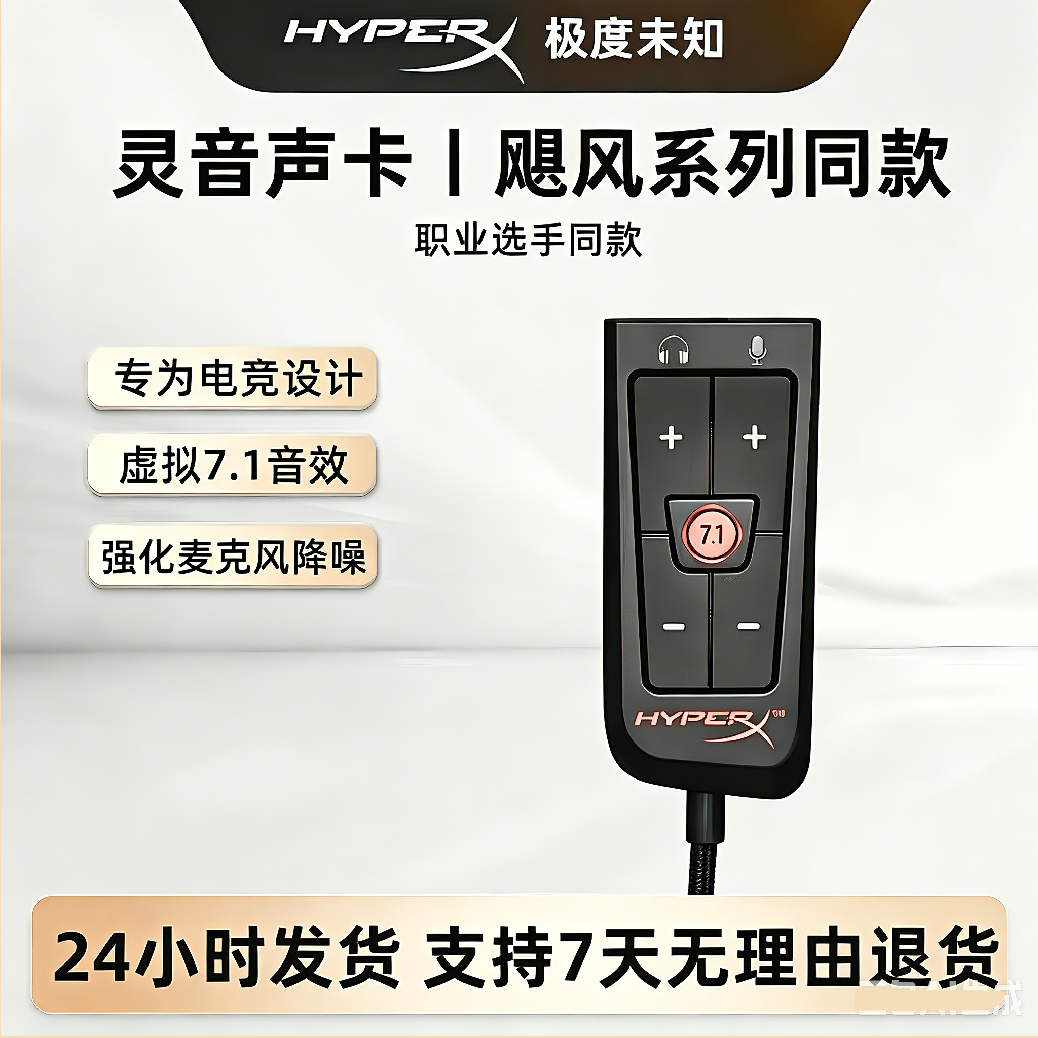 极度未知HyperX飓风2 灵音声卡7.1声道USB声卡电竞声控听声辨位