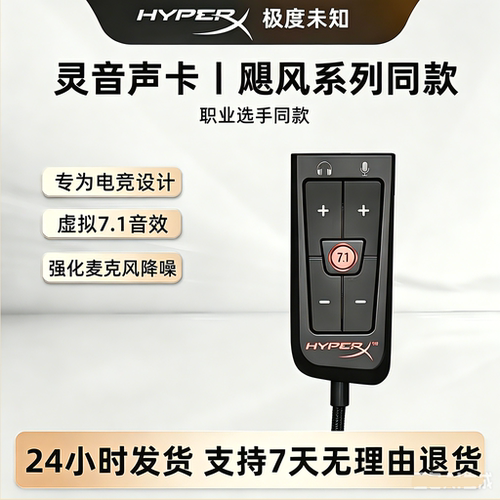极度未知飓风2USB7.1声卡