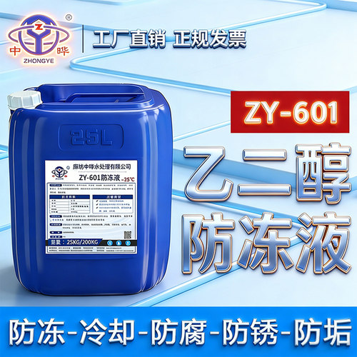 中晔防冻液乙二醇冷却液工厂现货