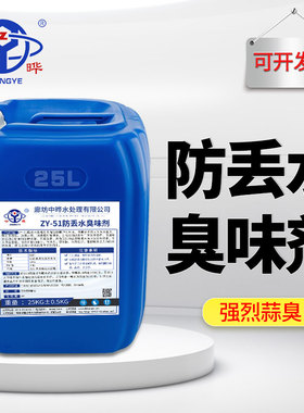 中晔臭味剂恶臭整人屎臭长效锅炉管道防丢水变色剂大蒜味染色剂