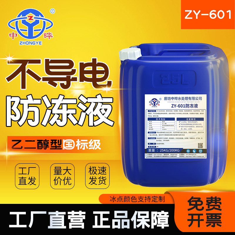 定制款电导率防冻液乙二醇原液实验室冷水机专用防锈防腐四季通用