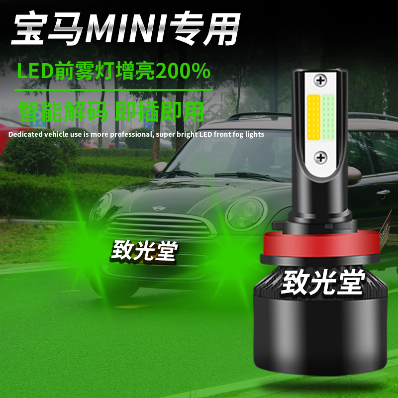 mini迷你专用led前雾灯H11解码