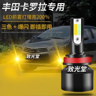 led前雾灯超亮防雾灯黄金眼H11 适用于丰田Corolla卡罗拉锐放改装
