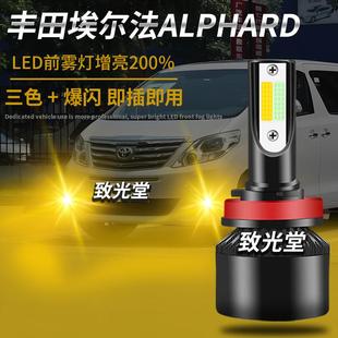 led前雾灯高亮防雾灯H11 适用丰田Alphard埃尔法10系20系30系改装