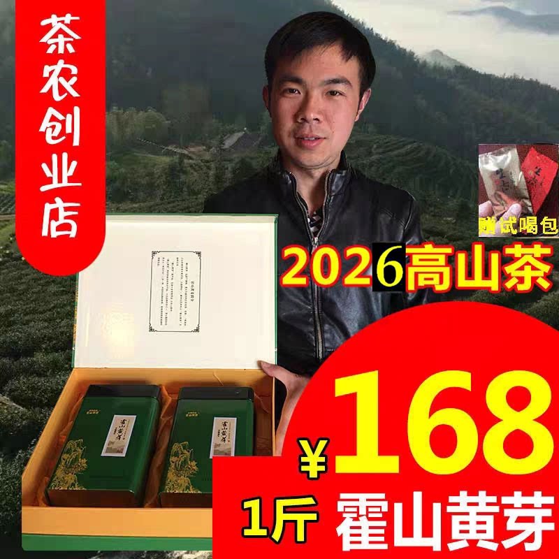 乌米尖正宗高山霍山黄芽2026新茶明前500g礼盒装精品茶农直销茶叶