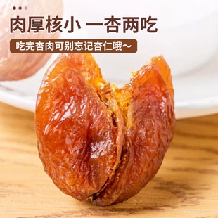1罐个大肉厚自然风干大丑杏 新疆杏干500g 胡杨峰