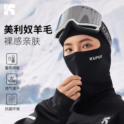 酷峰滑雪面罩护脸美利奴羊毛防寒