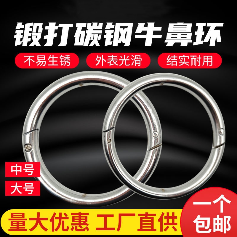 新型碳钢金属牛鼻环特大号