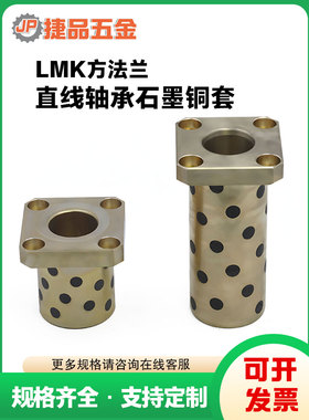 LMK6 8 10 12 16 20LUU方法兰直线轴承石墨铜套加长型自润滑轴承