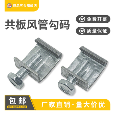 镀锌风管勾码通风钩码