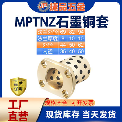 MPTNZ35-40-50自润滑石墨铜套双切法兰铜套H型无油轴承铜衬套耐磨