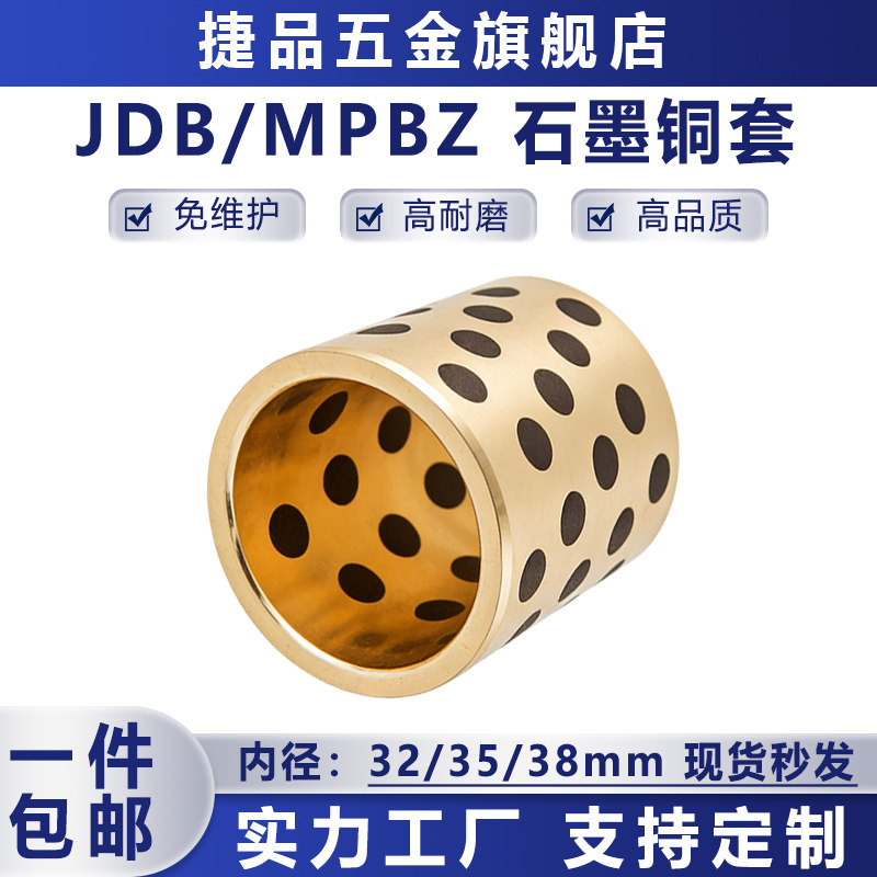 JDB内径32/35/38mm自润滑石墨铜套 无油衬套滑动轴承耐磨黄铜套