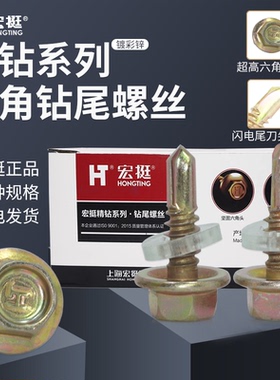 宏挺钻尾螺丝六角钻尾自攻螺丝钉燕尾丝彩钢瓦螺丝钉M4.8M5.5M6.3
