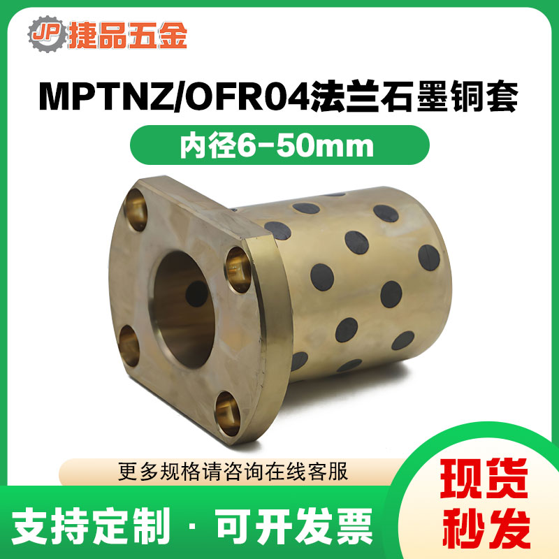 MPTNZ内径6-50mm切边H型法兰石墨铜套铜衬套耐磨自润滑轴承OFR04 五金/工具 滑动轴承 原图主图