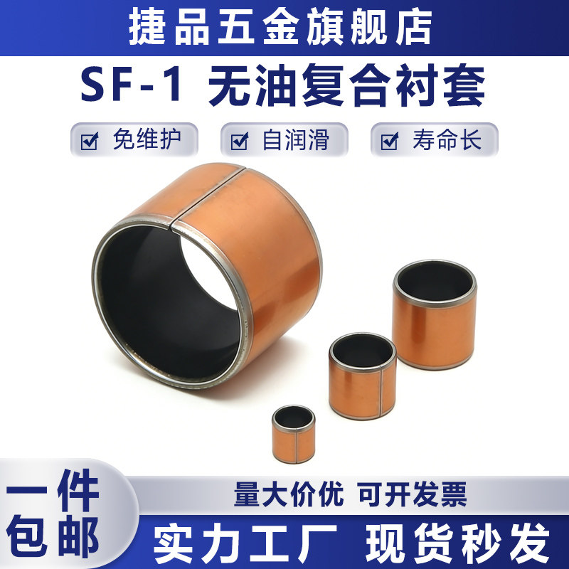 SF-1复合铜套 无油衬套自润滑轴承耐磨干式复合衬套内径3-200mm