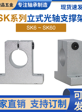 SK光轴支撑座固定座铝合金 10 12 13 16 20 25 30 35 40 50 60