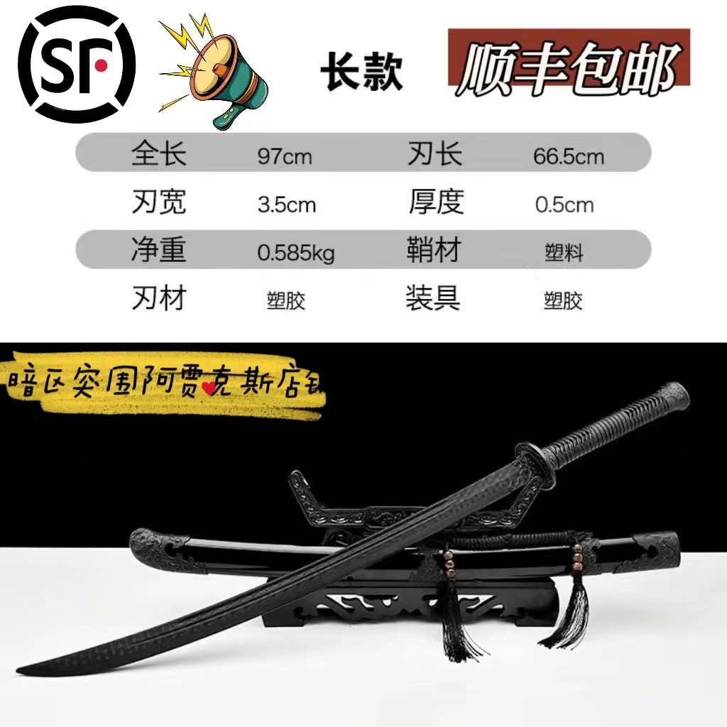 暗区突围顺丰包邮绣春刀周边手办模型新款鬼灭之刃汉剑黑金古刀