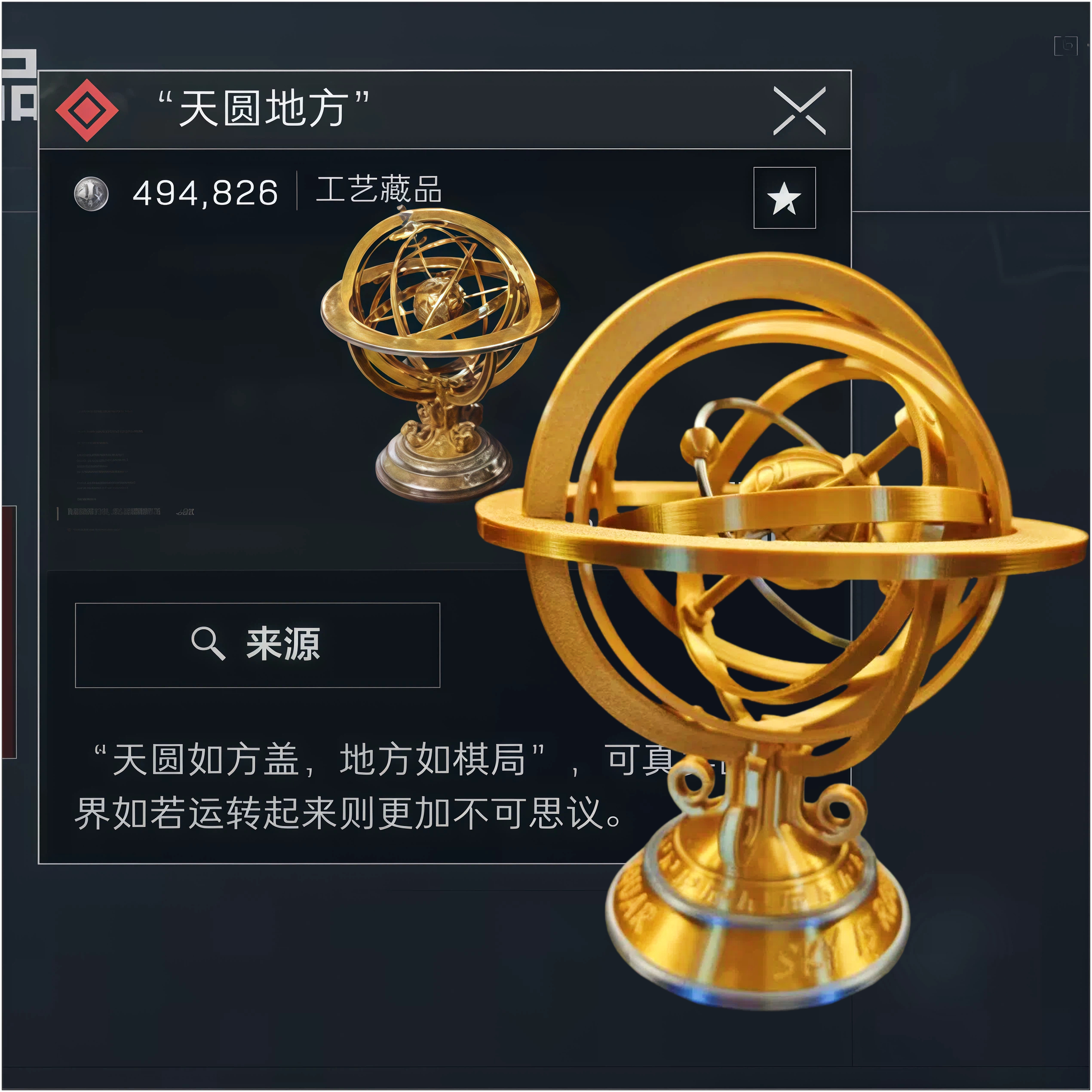 三角洲行动3D打印天圆地方