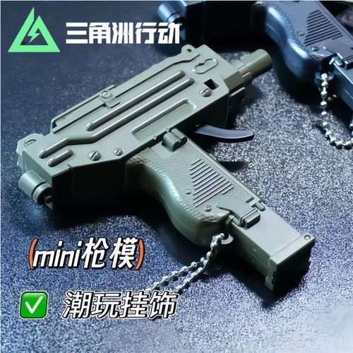 三角洲行动周边mini3D打印冲锋枪3色可选深蓝钩爪枪模型送朋友