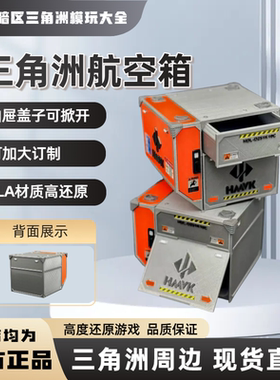 三角洲航空箱新款新款来袭抽屉可抽拉可掀开盖子的航空箱模型现货