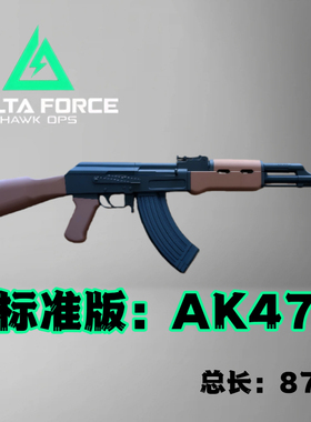 三角洲暗区突围格林AK47标准版黄金版1:1还原游戏可手持COS现货发