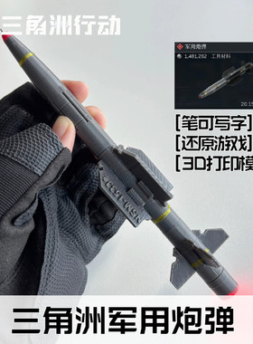 三角洲行动周边大红炮弹笔可写字