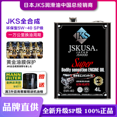 机油全合成日本JKS原装进口汽车四季通用4L环保型正品5w40润滑油