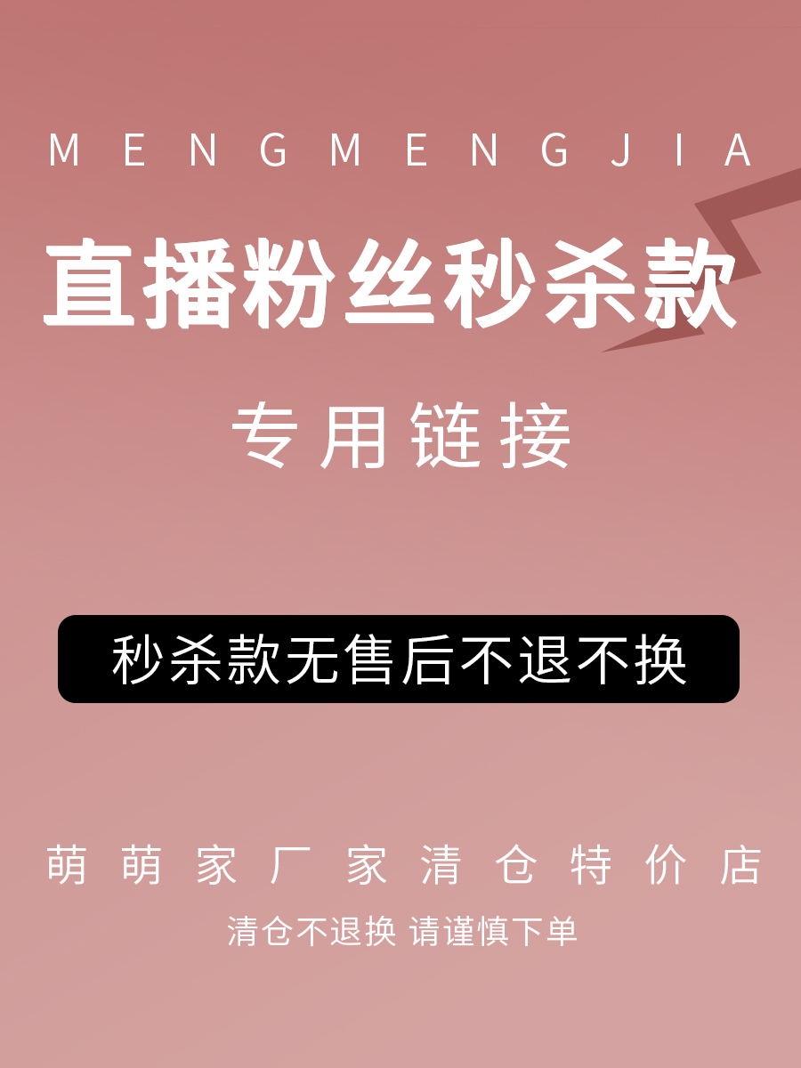 {微瑕疵}不退不换无售后 直播秒杀专用链接10-60元 亲备注扣号